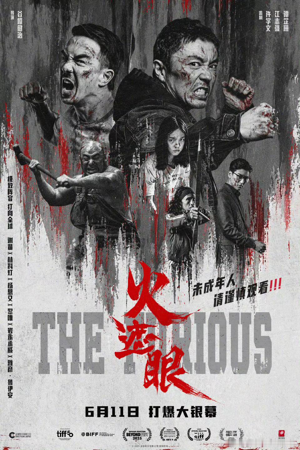 电影火遮眼定档 由谢苗 、林科灯、杨恩又领衔主演的港产动作片《火遮眼》定档6月1