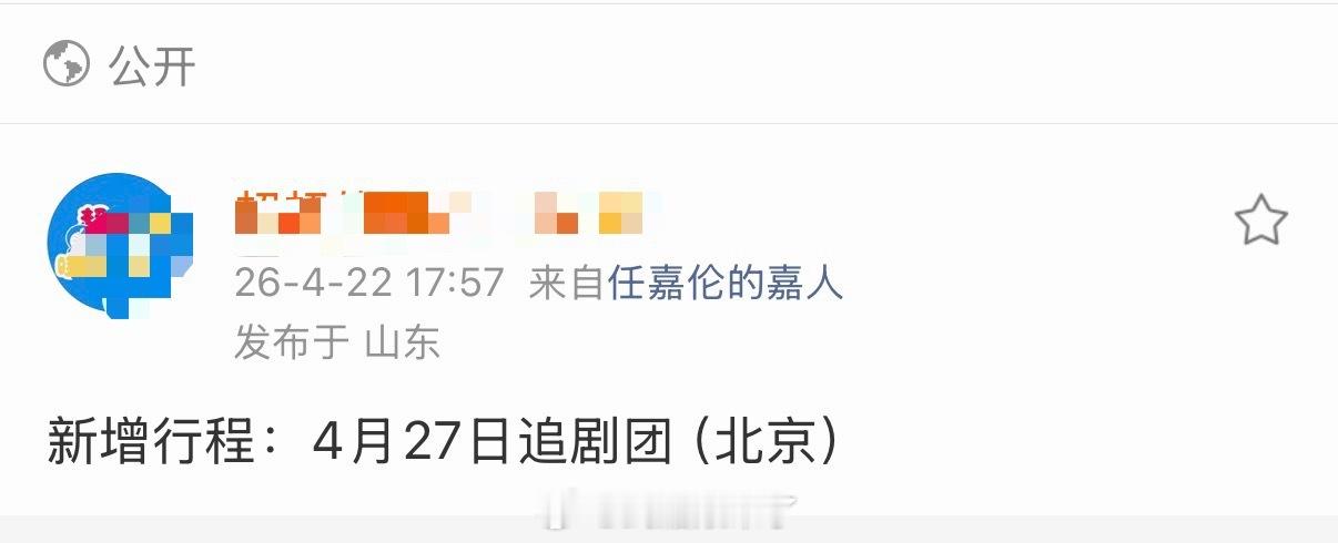 任嘉伦新增行程 《佳偶天成》追剧团