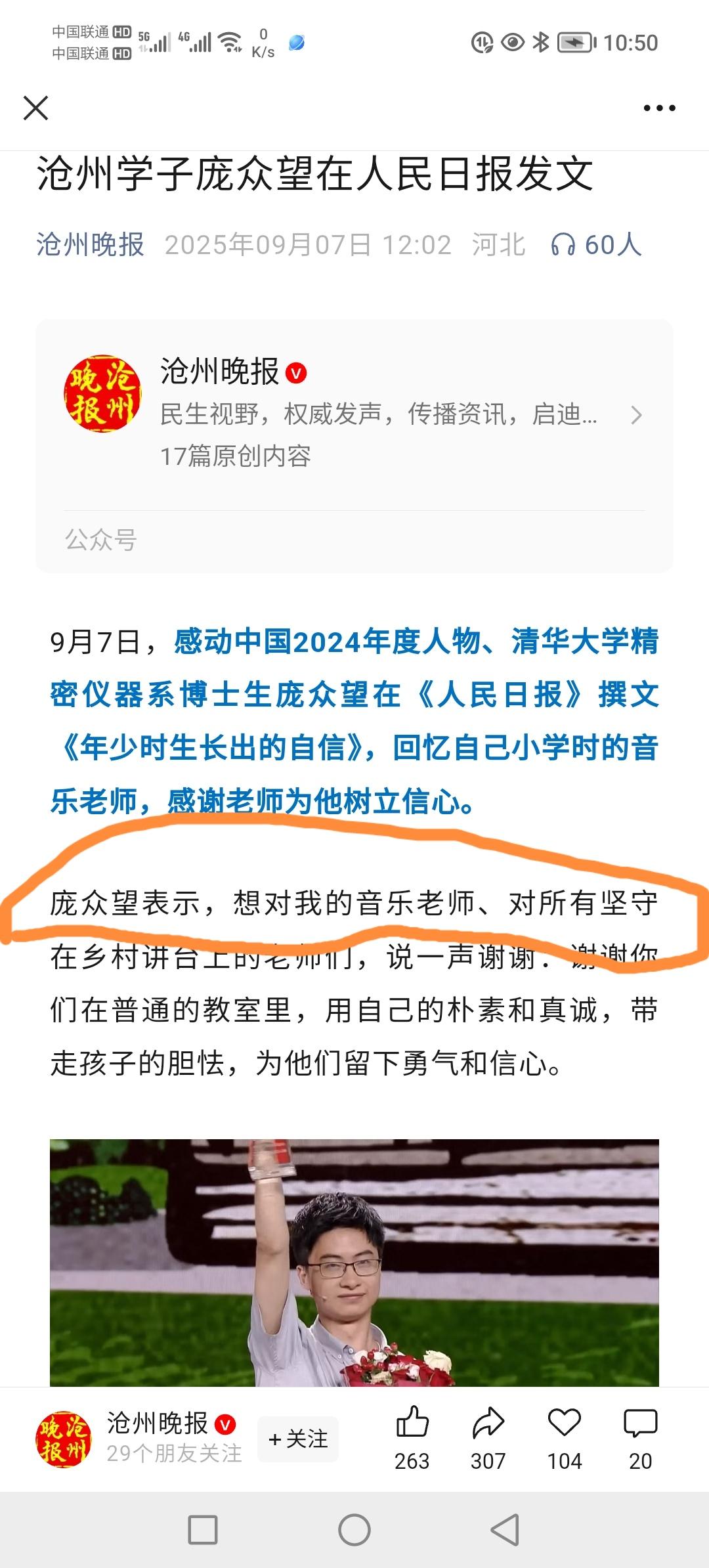 教师节快到了，2024感动中国年度人物，就读于清华大学精密仪器系的寒门学子，向自