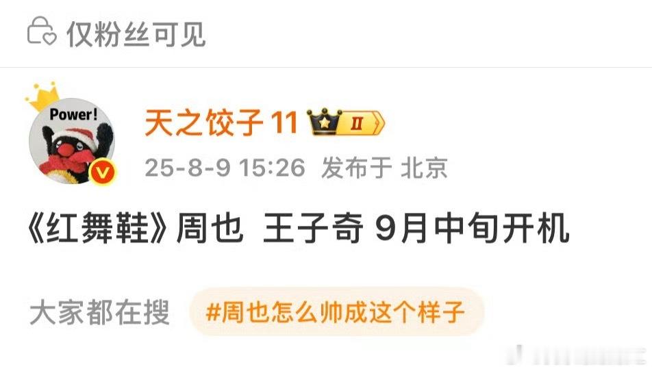 🍉主说《红舞鞋》周也 王子奇你觉得这个搭配如何 红舞鞋 ​​​