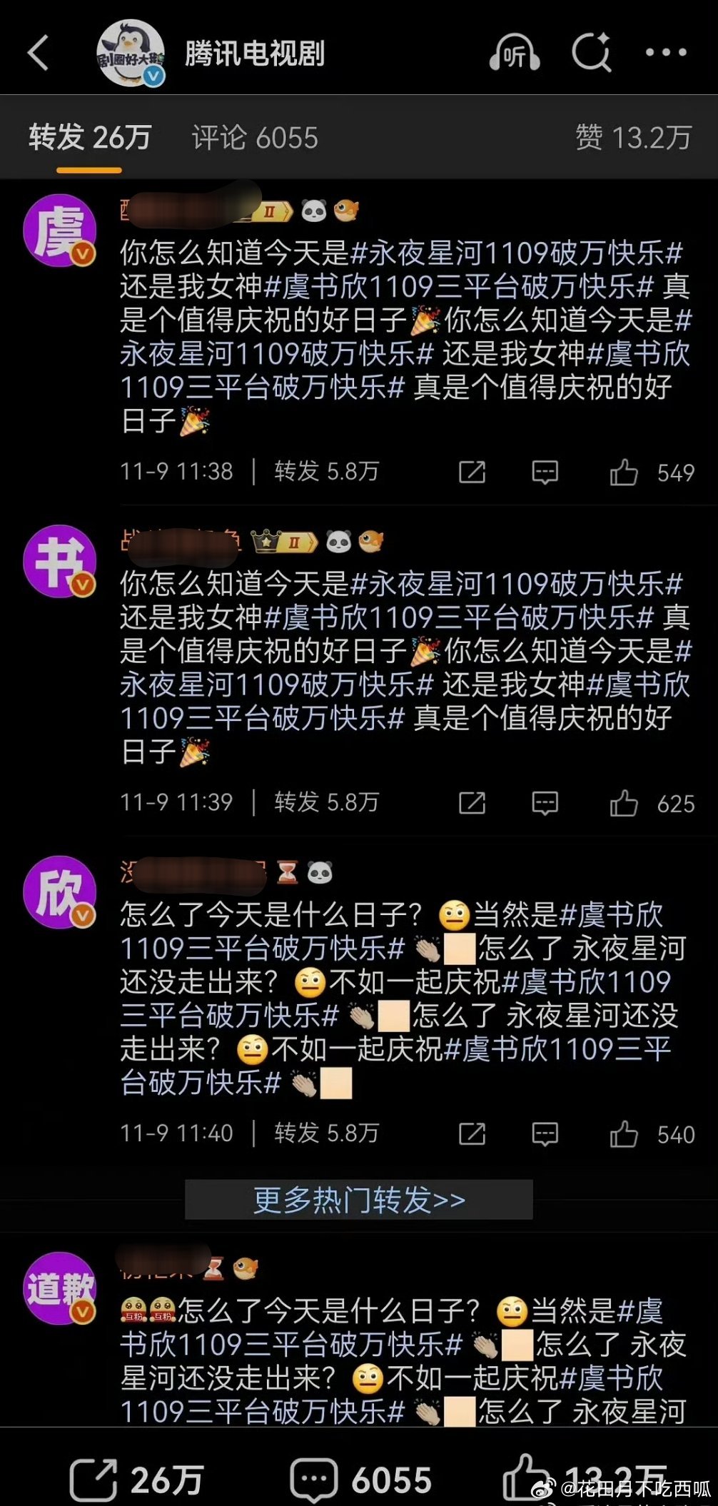 赵露思、虞书欣 粉丝在🐧官博下面排 字的大型翻 车现场🈶生日快乐🆚三平台破