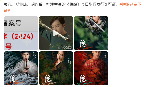 秦岚郑业成隐娘过审下证    隐娘已下证  秦岚郑业成隐娘过审下证，咱就说一整个