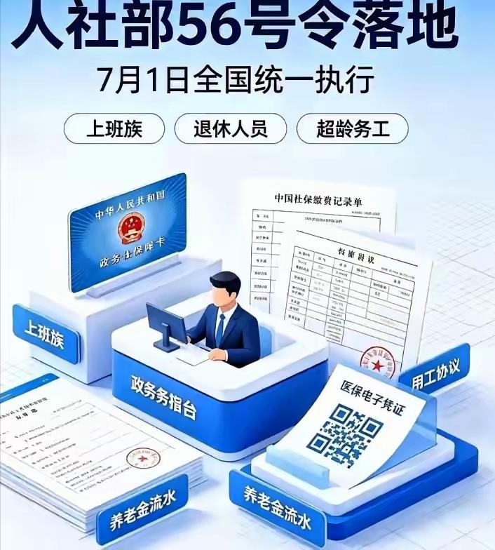 重磅新规7月1日正式落地，五部门联合出台超龄务工人员权益新规，所有企业都没得规避