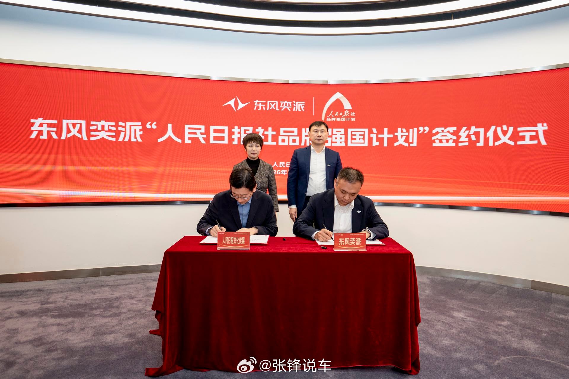 东风奕派正式成为“人民日报社品牌强国计划”合作伙伴携手国家级权威媒体开启品牌向上