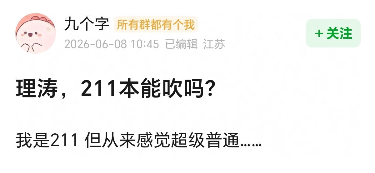 互联网人均985