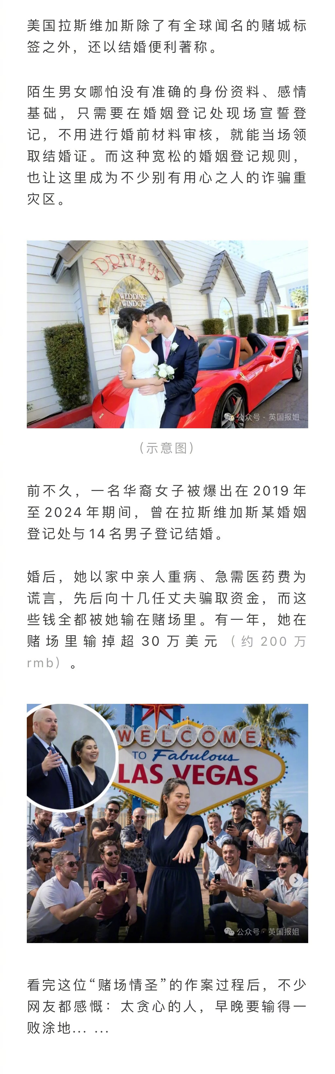 华裔女子利用拉斯维加斯婚姻登记的审核漏洞，5年内与14名男子闪婚、骗钱，被抓后交