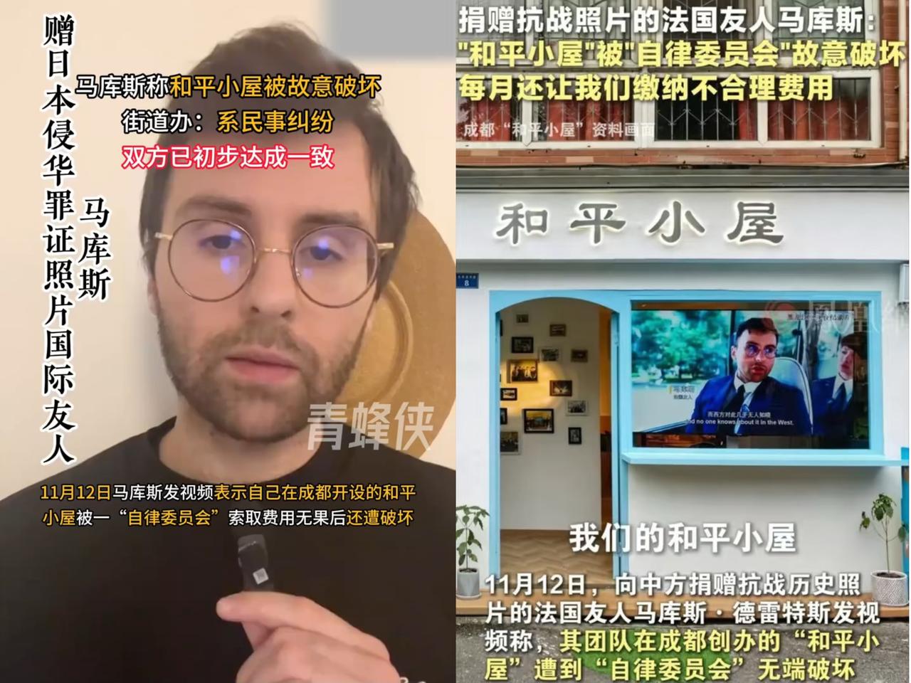 11 月 12 号，
法国小伙马库斯在视频里求助，
他在成都的和平小屋被破坏啦。