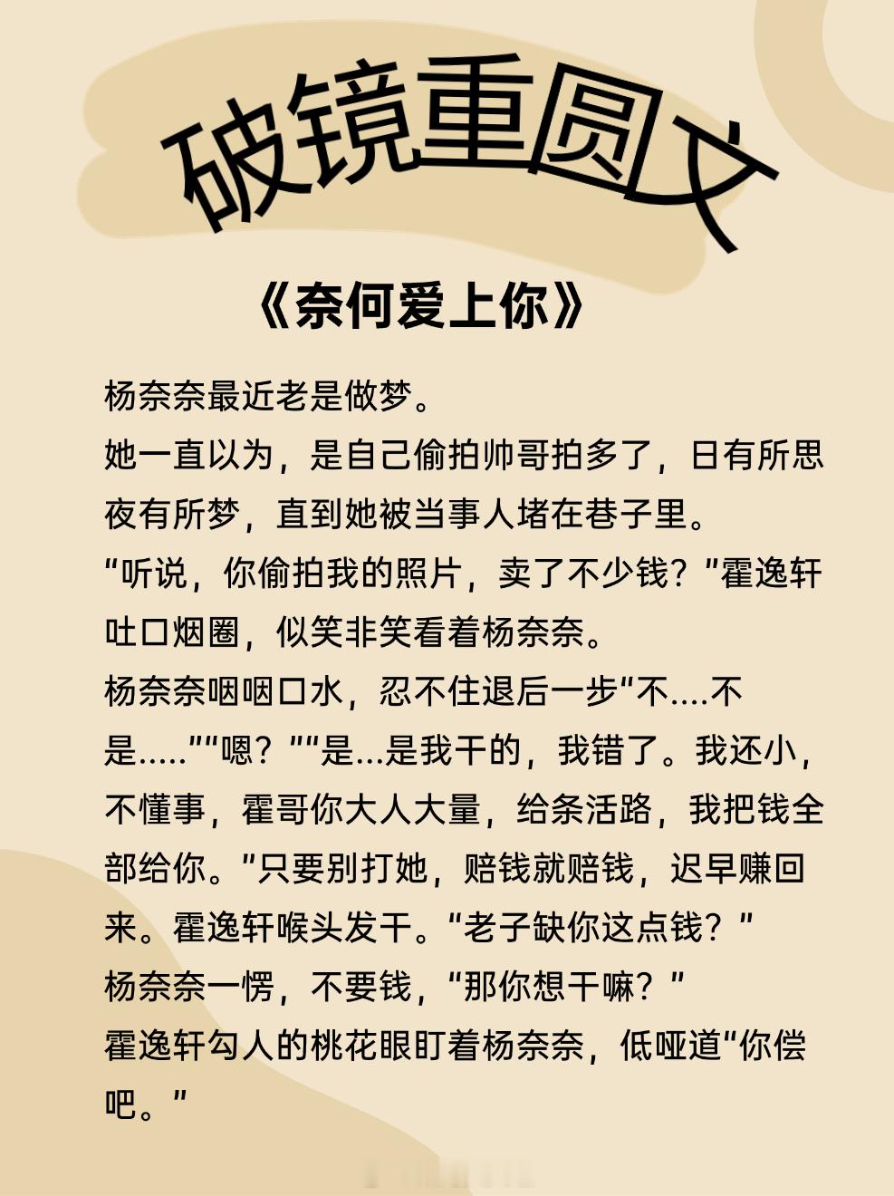 #一起在小说里过夏天# 破镜重圆文，男女主时隔多年，兜兜转转久别重逢再续前缘！1