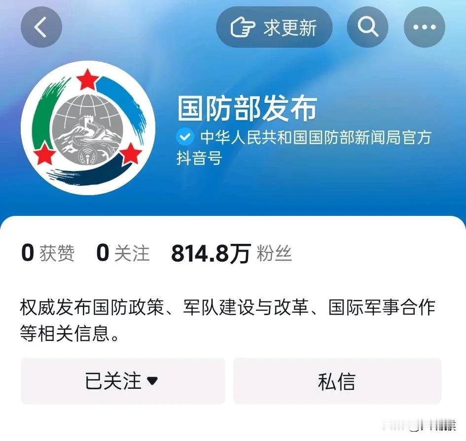 真正的大佬，零粉，零关注，

却有八百多万粉丝了，

听说直接搜索还揉不到，

