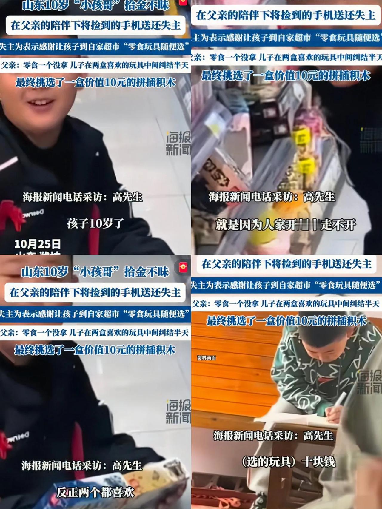 山东潍坊小男孩捡手机归还，超市老板“零元购”奖励，孩子举动引深思！

你见过这么