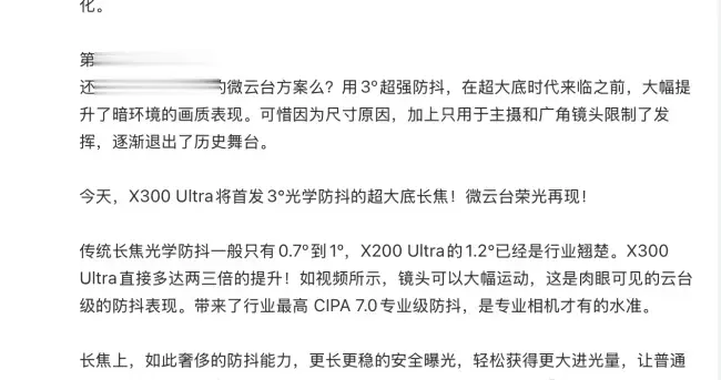 vivo X300 Ultra長焦：首發3度微云臺級防抖與藍圖高刷追焦引擎
