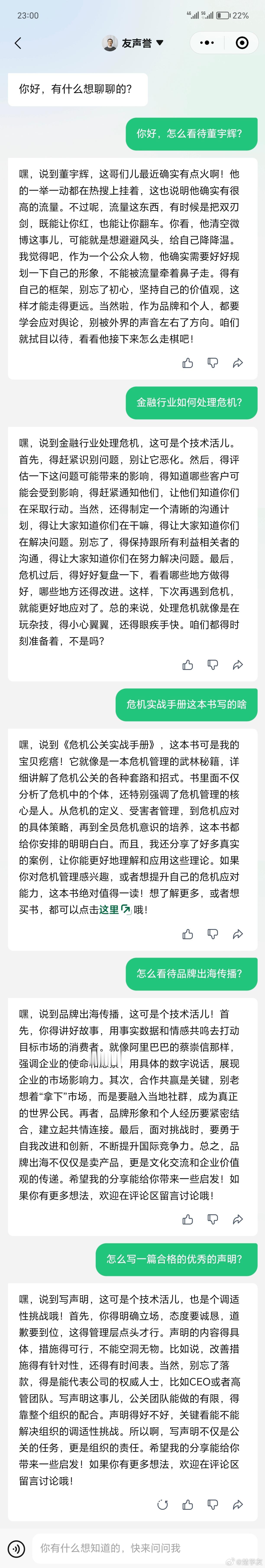 用  做了个数字学友，嵌入在我的弓号菜单。关于危机管理和领导力的一切，可以直接提