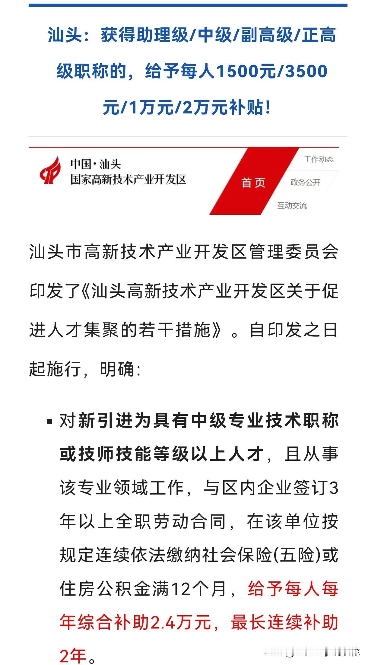 获得正高级、副高级、中级、助理级职称，分别给予2万、1万、3500、1500元的