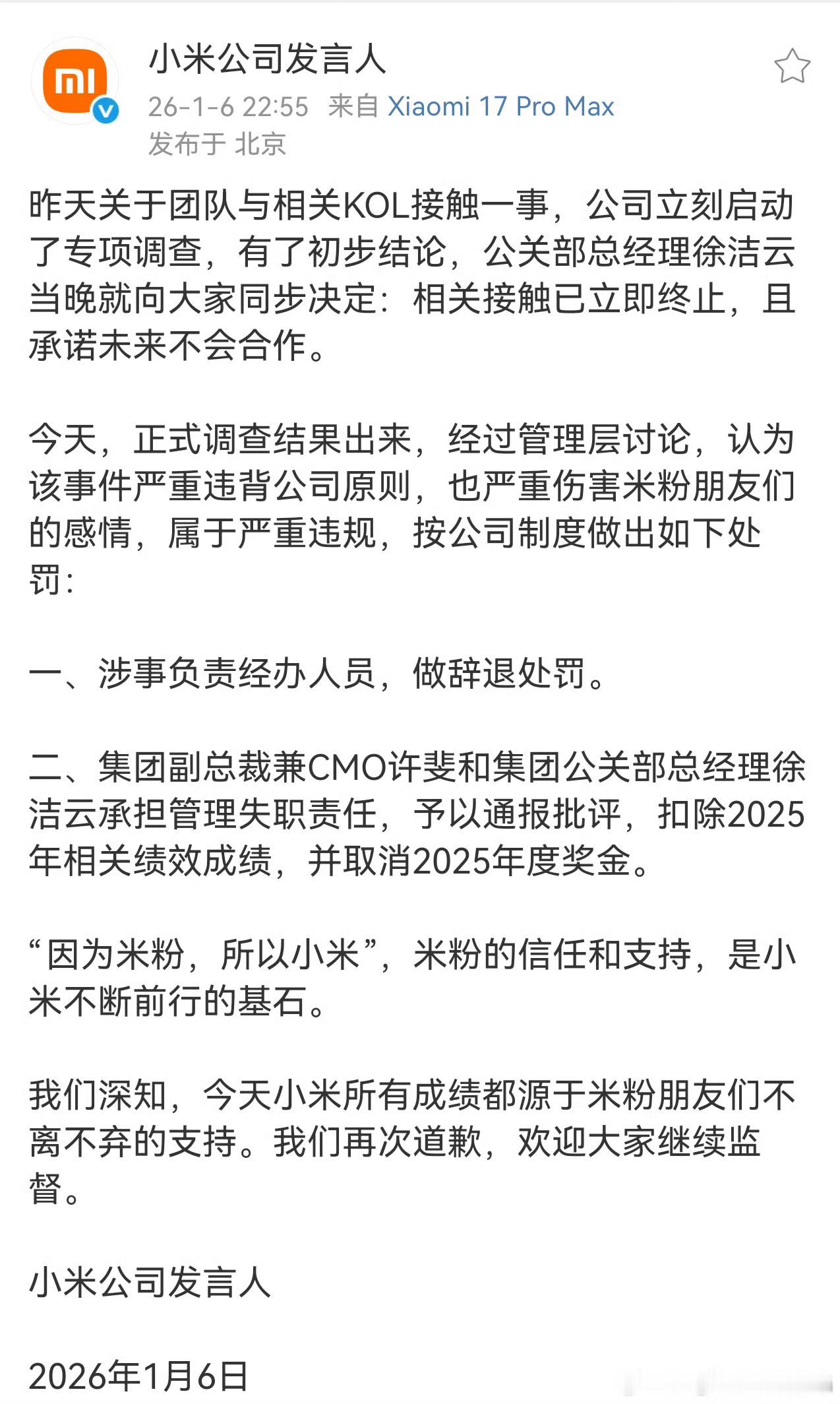 小米为此专门发了一个公告……已经到达这个高度了吗小米称永不与大熊合作