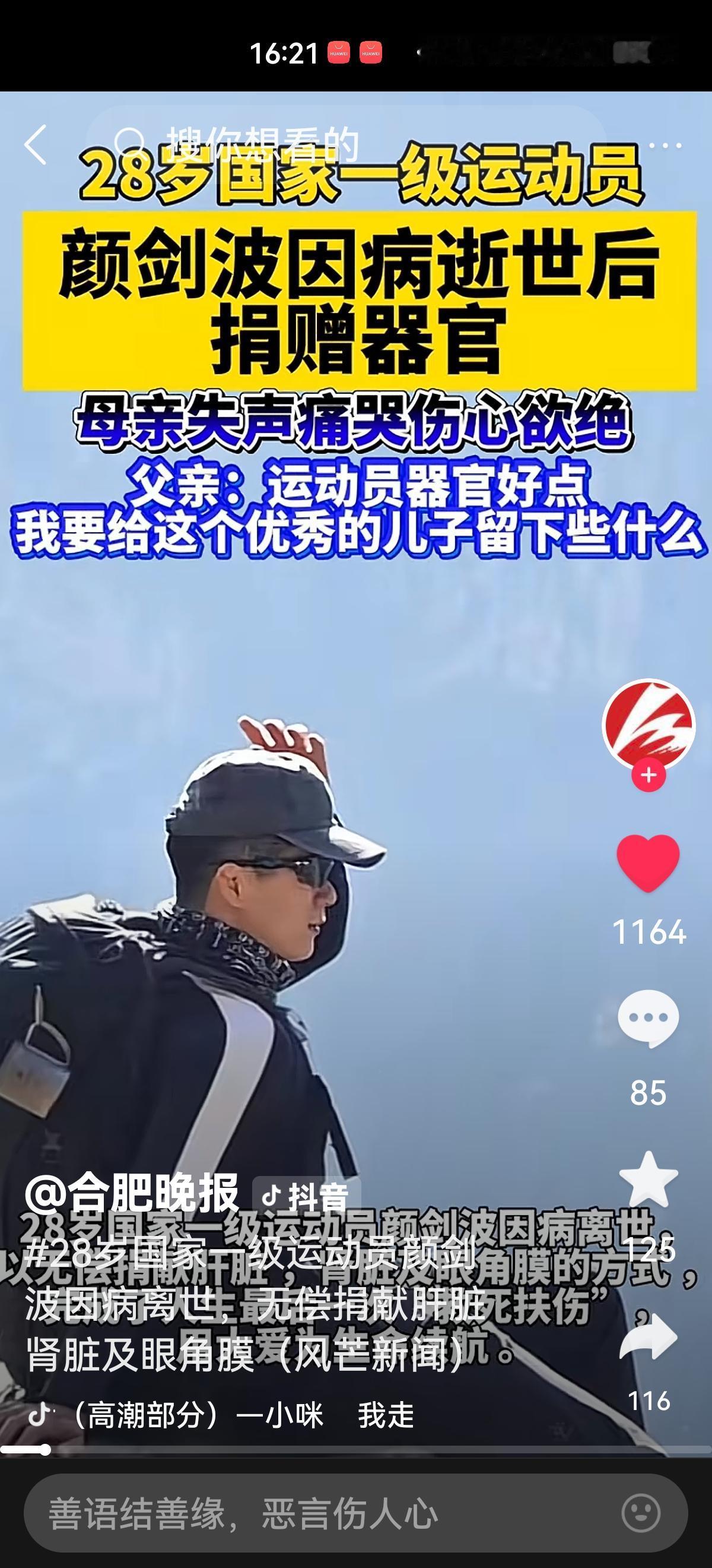 太可惜了，年仅28岁的国家一级摔跤运动员颜剑波，10月30日突发脑出血不幸去世。