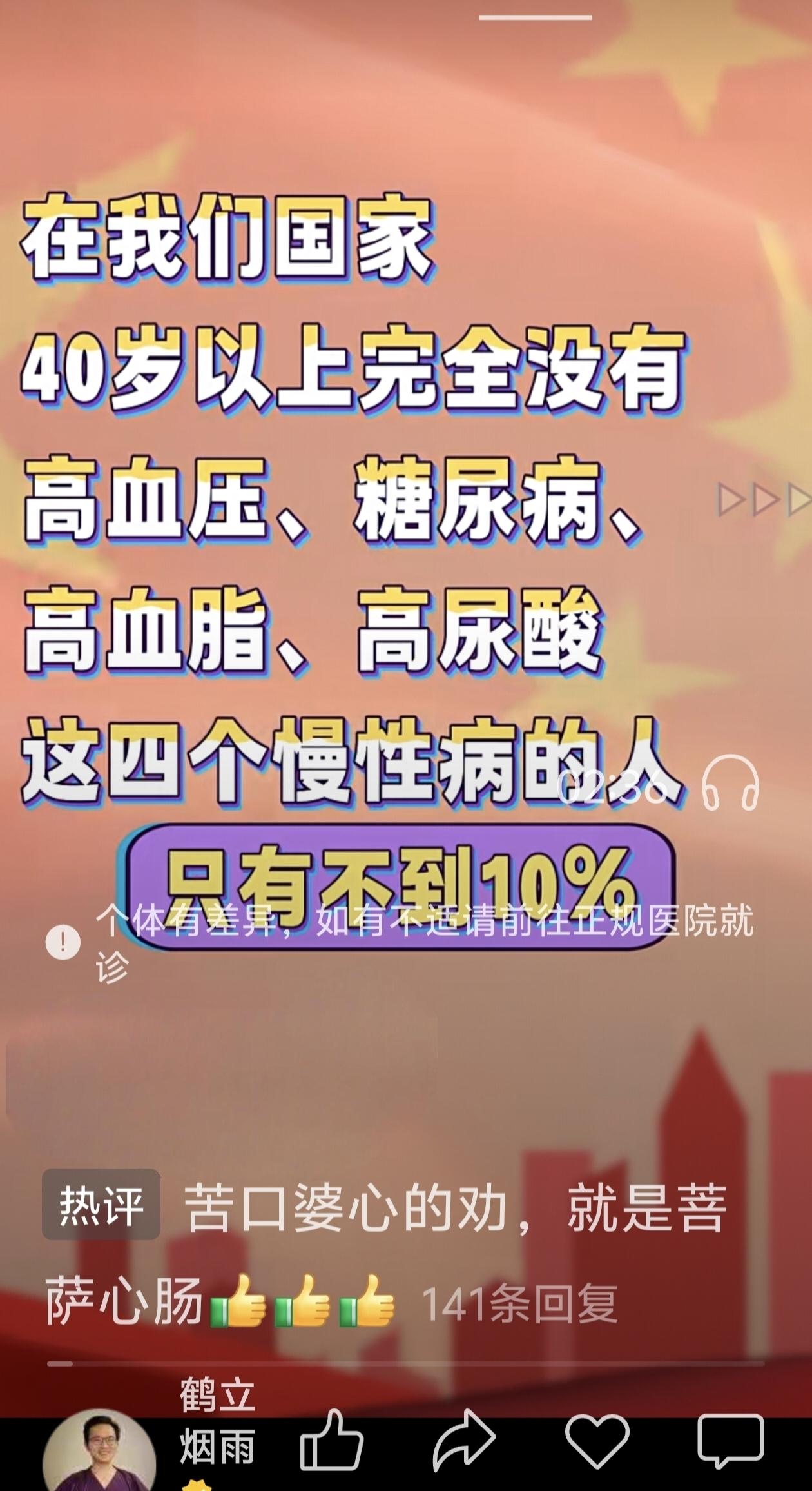 在我国，40岁以上完全没有
高血压、糖尿病、高血脂、高尿酸这四个慢性病的人不到1