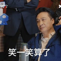 吴镇宇眉头一皱大事不妙 吴镇宇皱眉头比说“咔”还吓人，浮夸的服装在他眼里就是第一