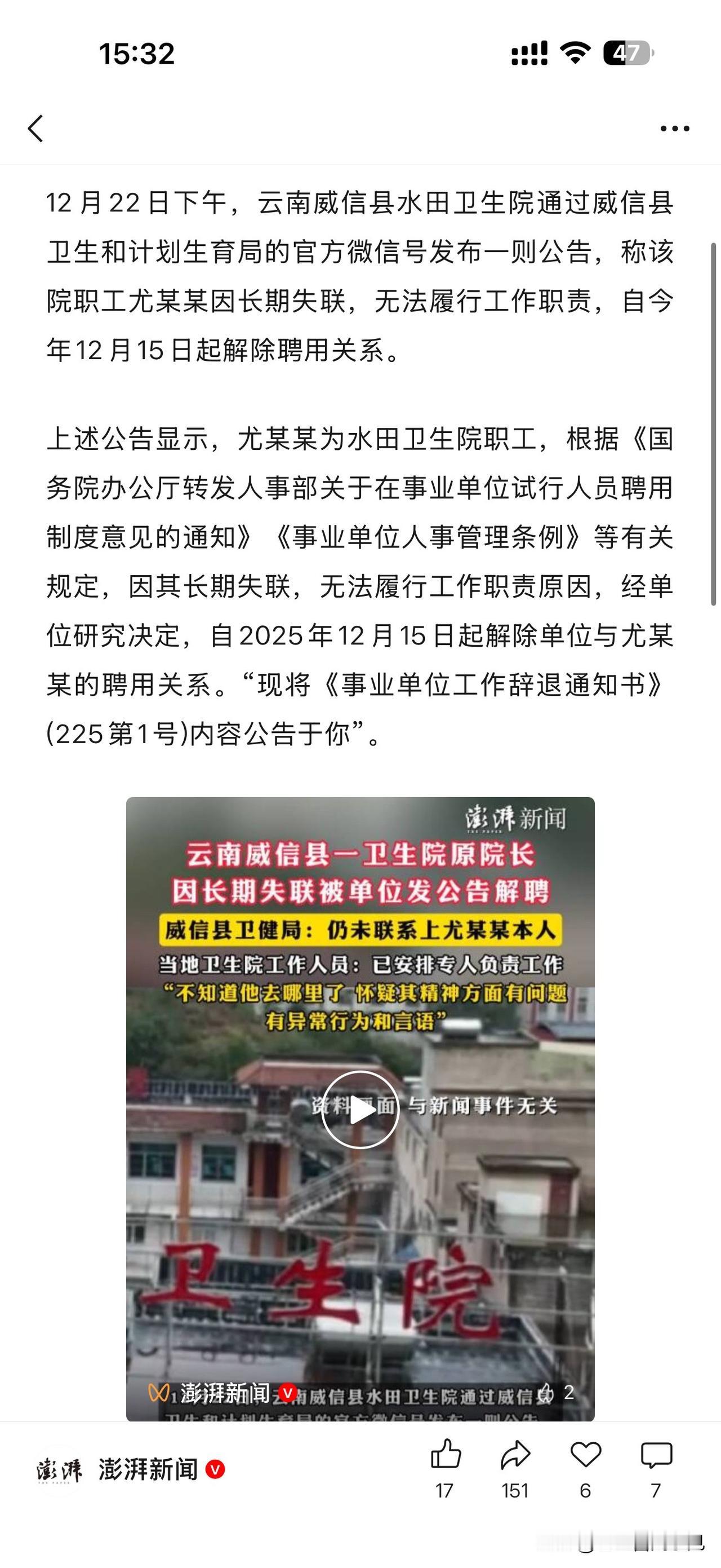 两年未到单位上班，现在才发公告解除聘用关系，看来这单位没了院长还是能正常运转？这