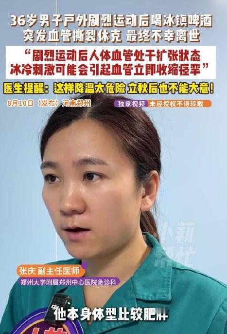 8月11日，河南郑州通报一起真实猝死病例，一名36岁男子因解暑陋习意外离世。
 