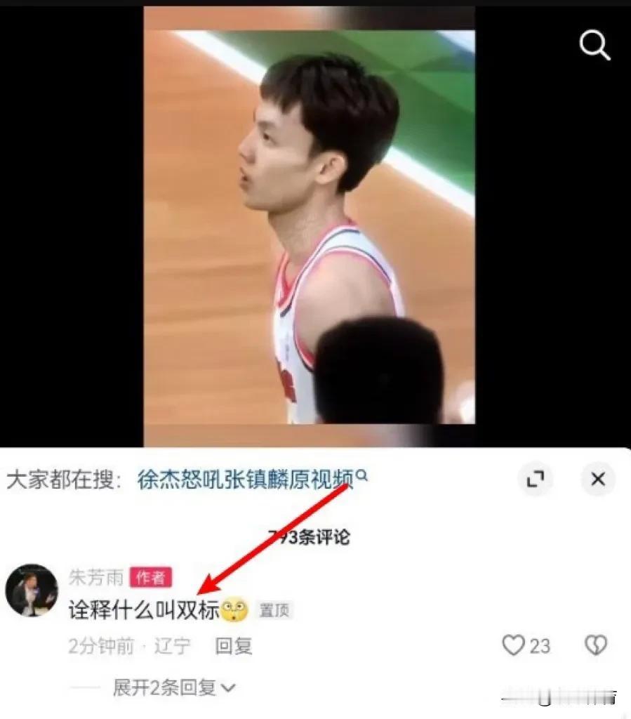 5月4日，广东男篮总经理朱芳雨在社媒晒出徐杰朝张镇麟怒吼后吃到技术犯规的视频，并