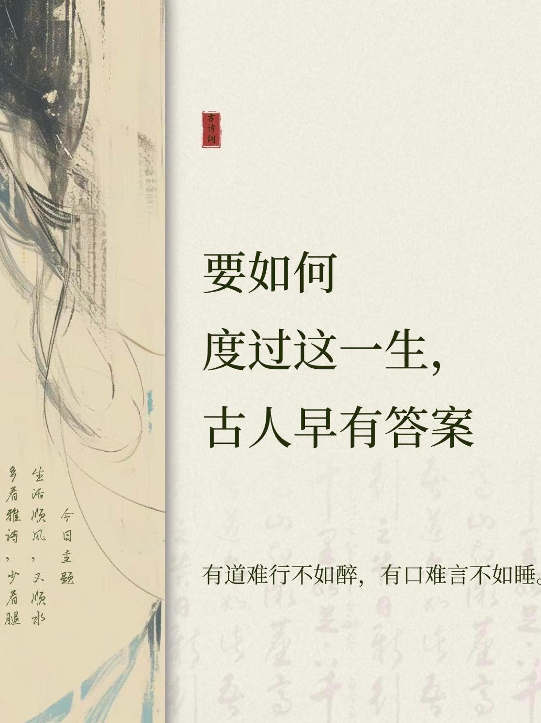 要如何度过这一生，古人早有答案 