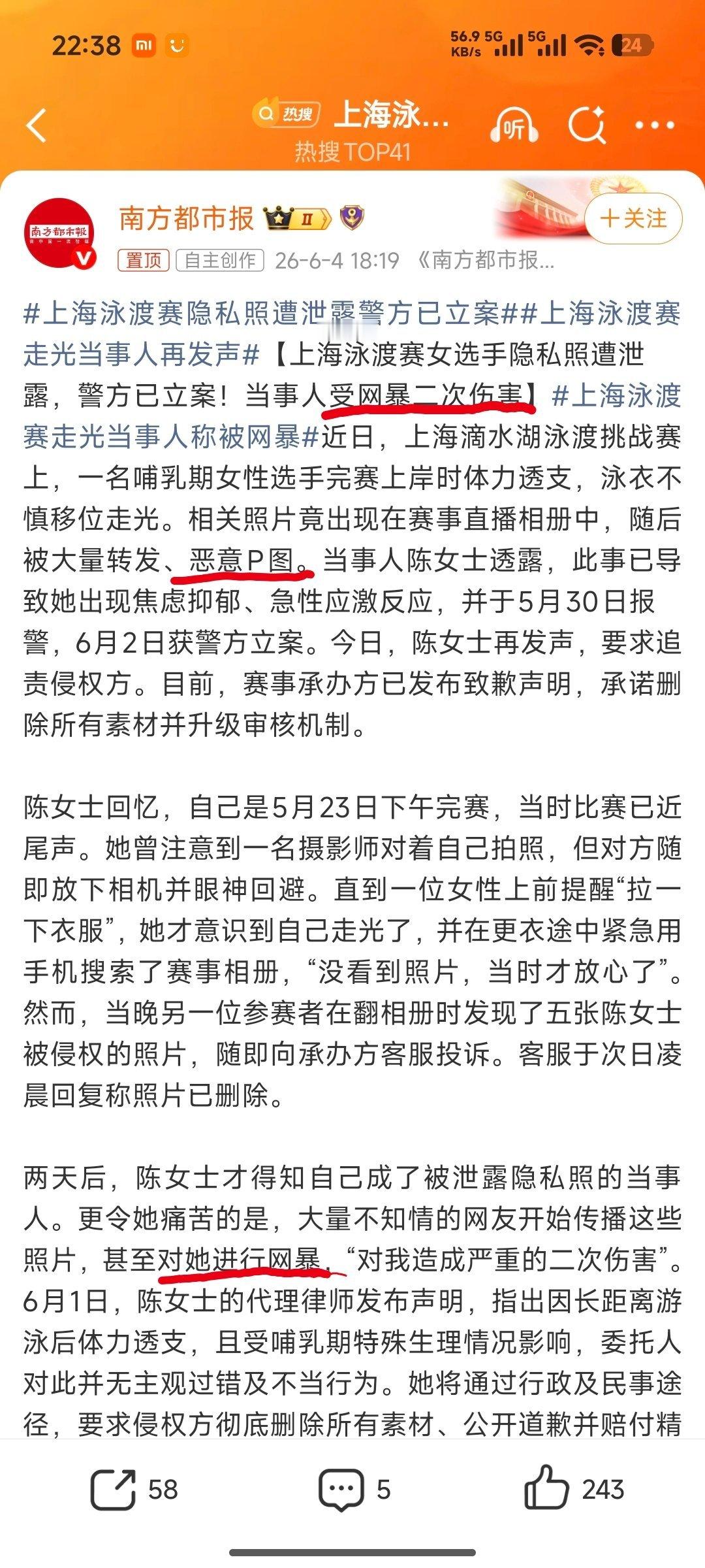 上海泳渡赛隐私照遭泄露警方已立案上海滴水湖泳渡赛一名哺乳期女选手赛后体力不支意外