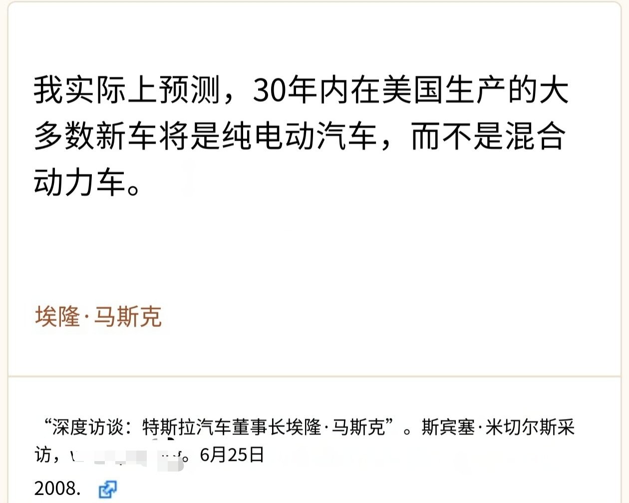 马斯克曾直言混动车只是过渡阶段 要这样说的话，现阶段的液态锂电池可能也是过渡阶段