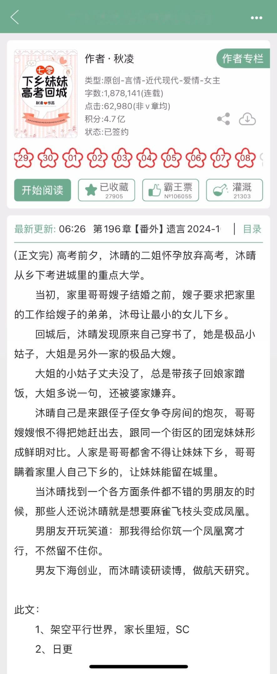 秋凌的《下乡妹妹高考回城[七零]》完结啦！年代文➕家长里短，看过的姐妹来反馈一下