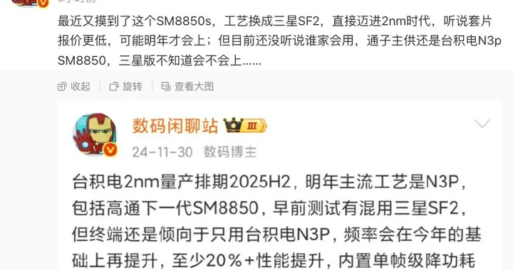 三星2nm版骁龙8 Elite 2来了？搭载机型待定