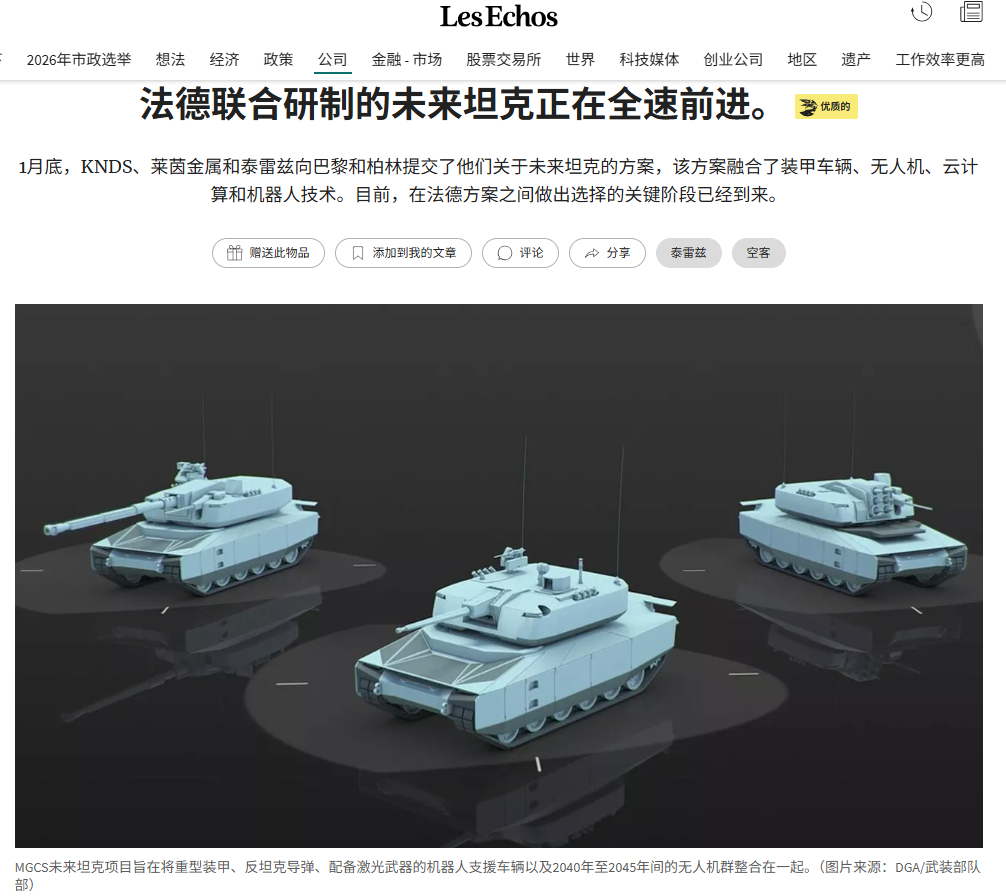 法德未来MGCS坦克项目是否也像FCAS战斗机项目一样，即将走向终结？法国总统马