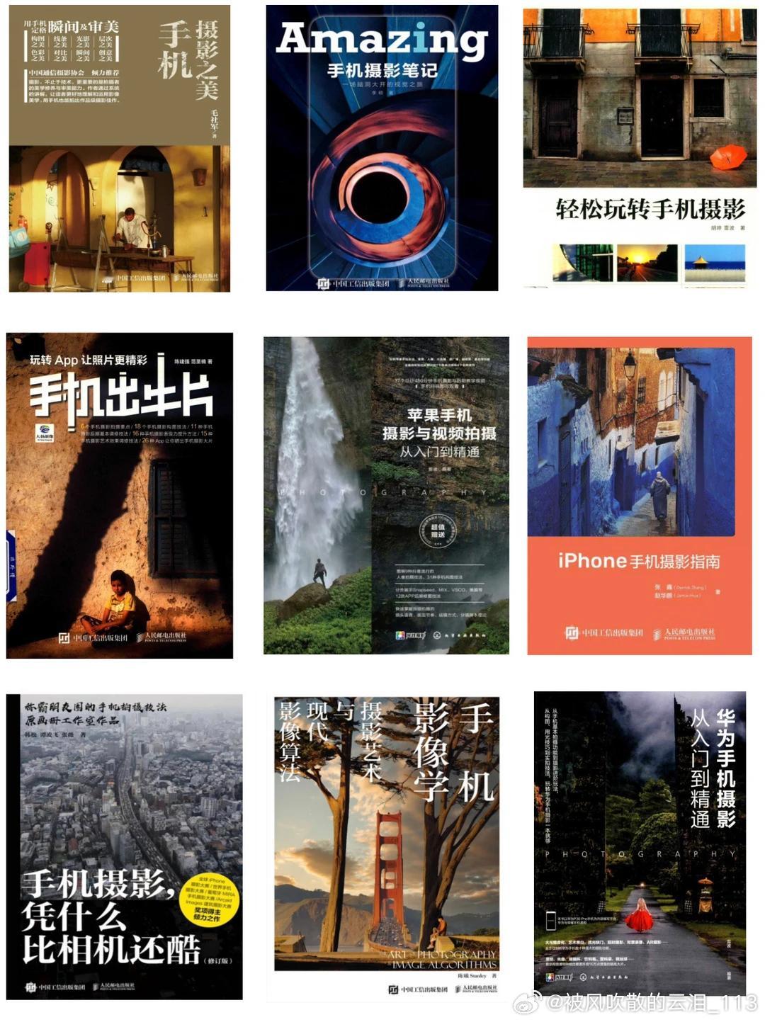 📚手机摄影必看书单 | 从小白到高手💪想靠手机拍出专业感？这些书帮你精准提升