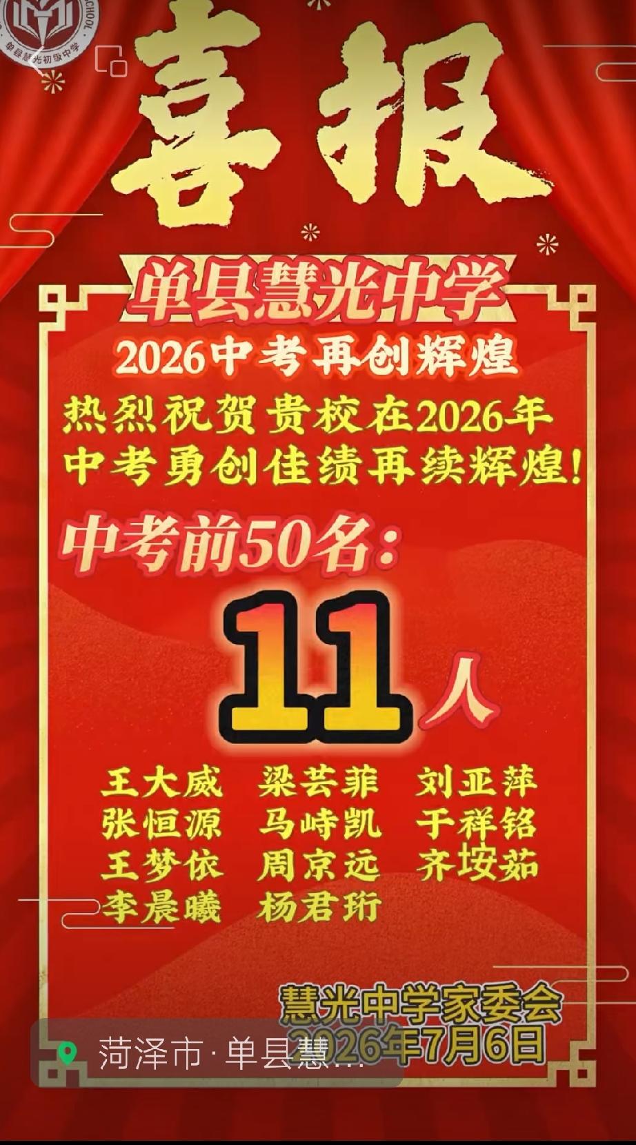 单县慧光中学2026年中考大捷