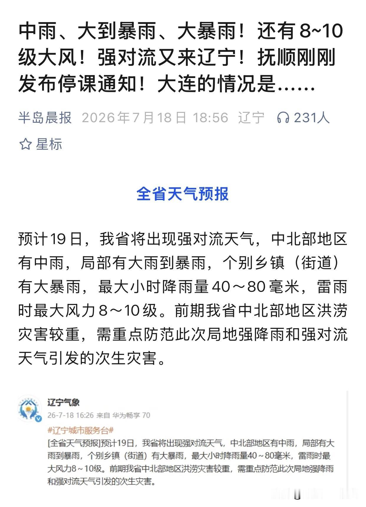 辽宁多地大到暴雨，大连只是阴天并没有雨。我我期盼天降甘露，又真的不希望天天下雨