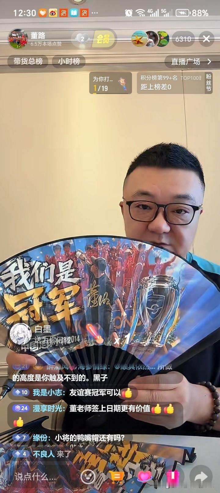 董路直播间购买力强！
现场签名158元扇子被抢购一空。
董璐在直播间售卖亲笔签名