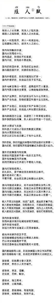 2024加强版“殖人赋”横空出世！

全文将殖人慕洋犬对待国内外的双标总结得非常