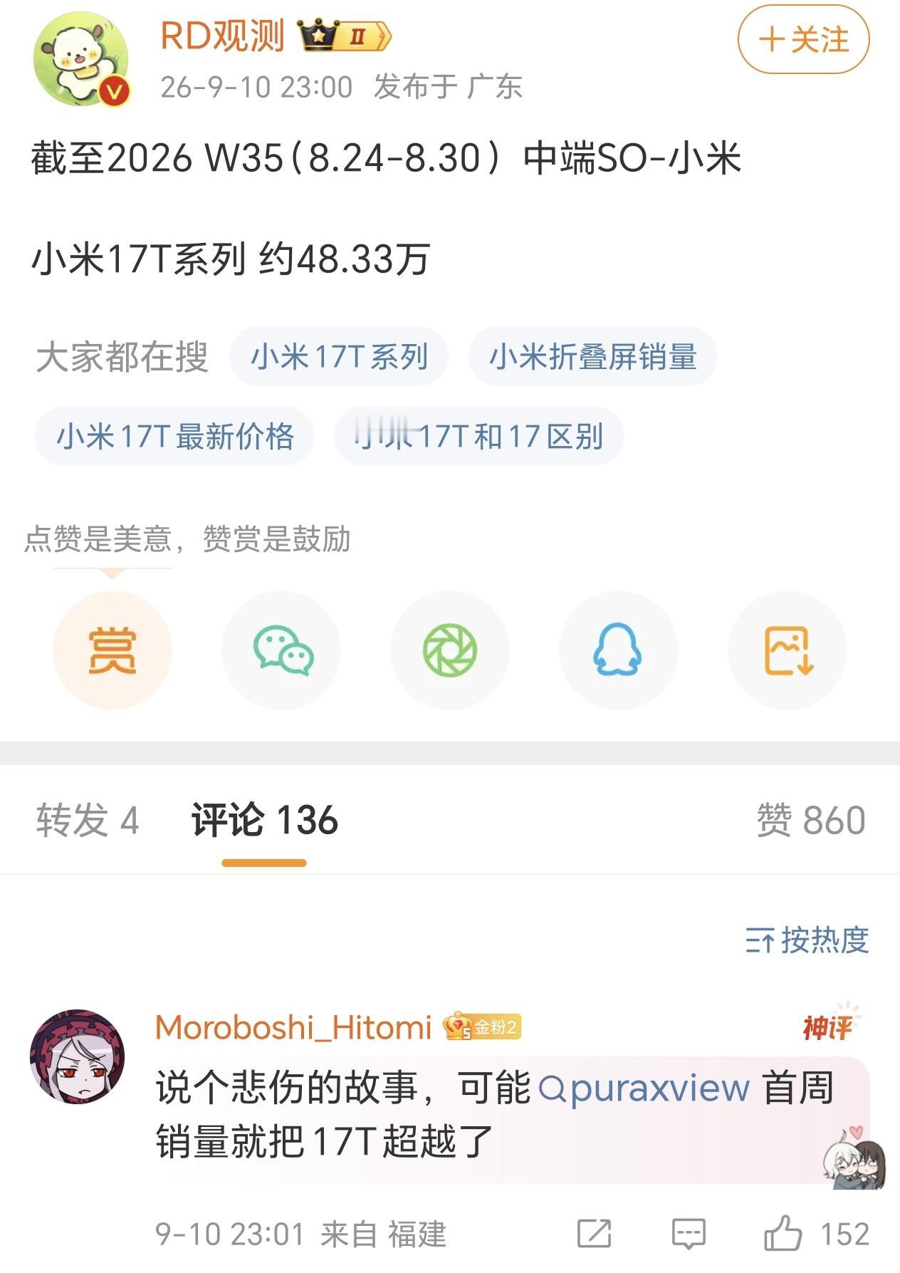 这位网友预言的事情还真可能发生，华为Pura X View首销当天就卖了18万台