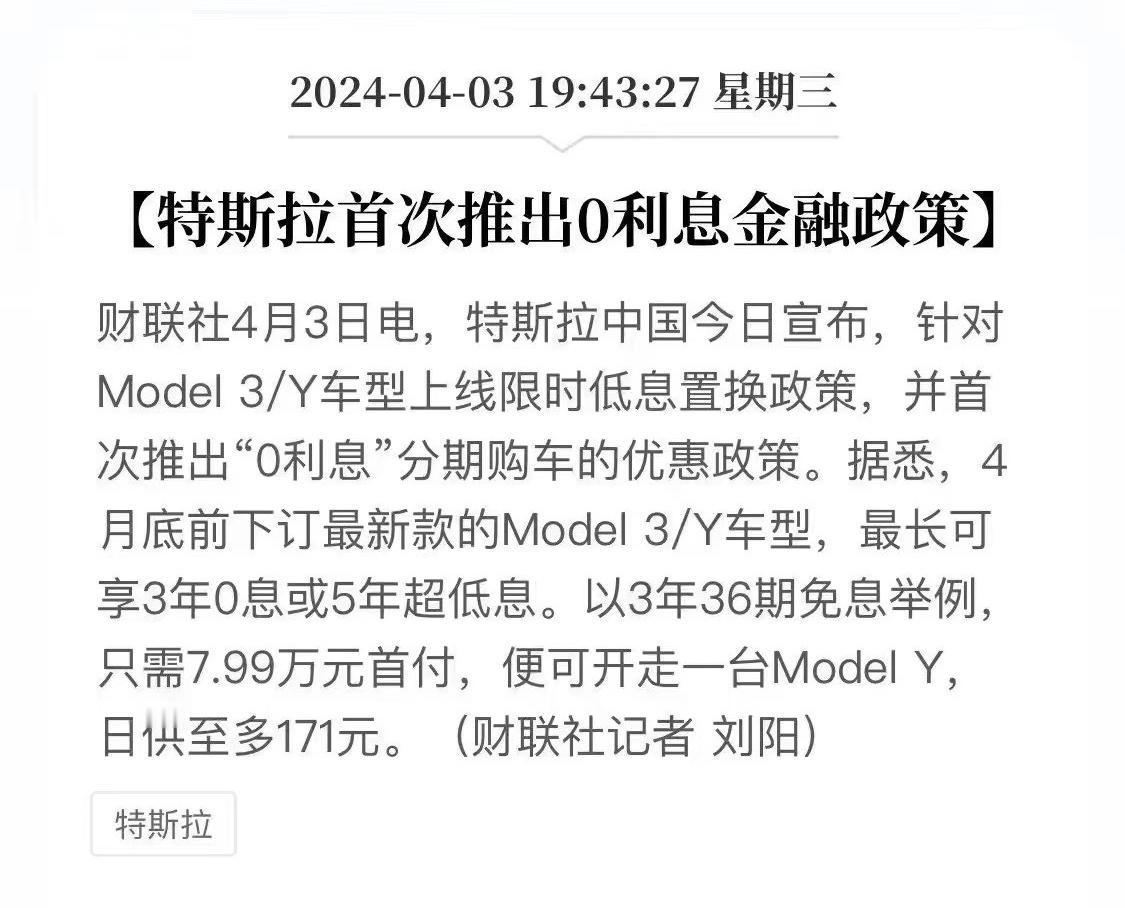 前几天还说特斯拉真牛，大家都降价，它居然涨价，结果就这？看内容不就是变相降价吗？