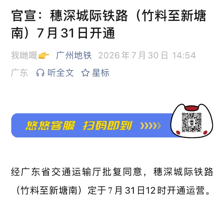 🚄官宣！新白广城际明天12点开通