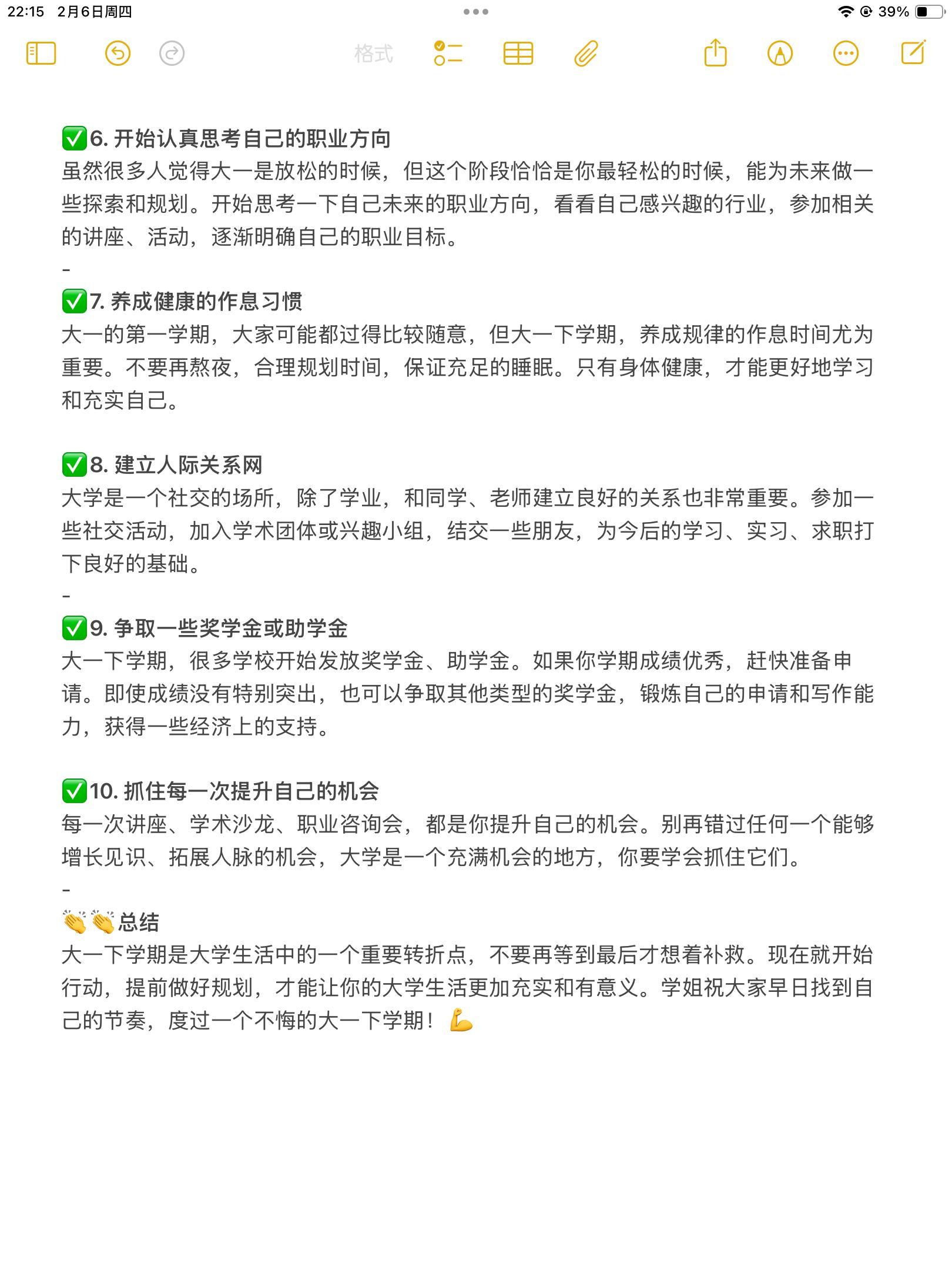 开学焕个新人设还有人不知道大一下学期要做这些事情嘛？学弟学妹们，大一下学期已经开