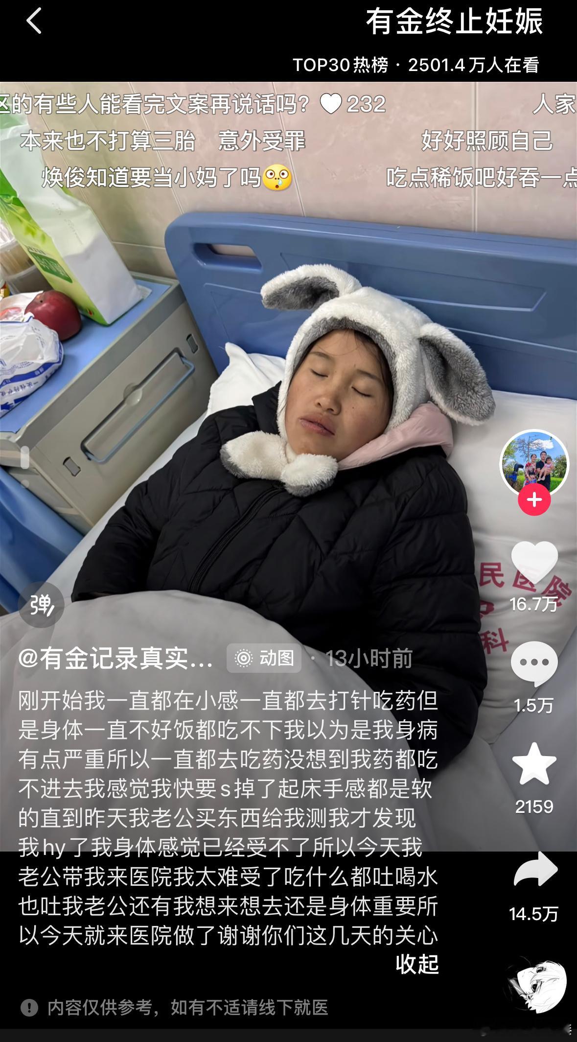 网红有金自曝怀孕了，但是前期不知道，以为是感冒一直吃了药，所以…现在她更多的是需