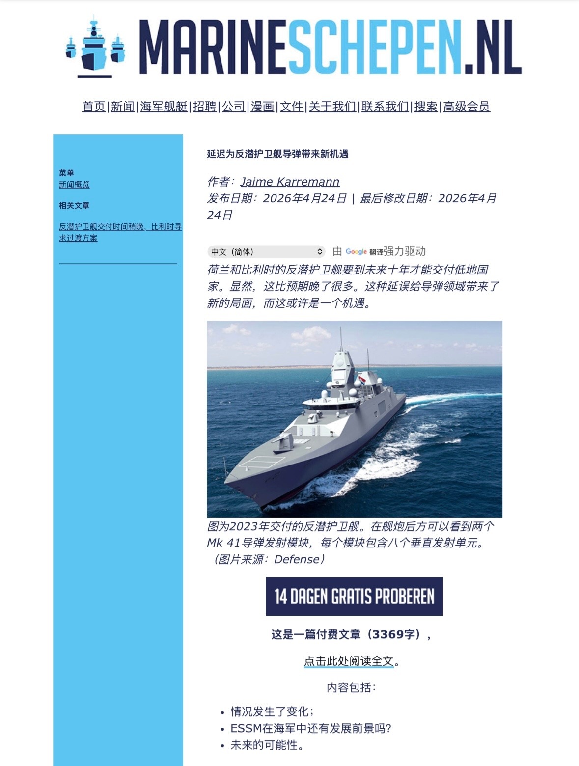 中外舰闻 荷兰🇳🇱媒体MarineSchepen的文章（图1），ASW-F反