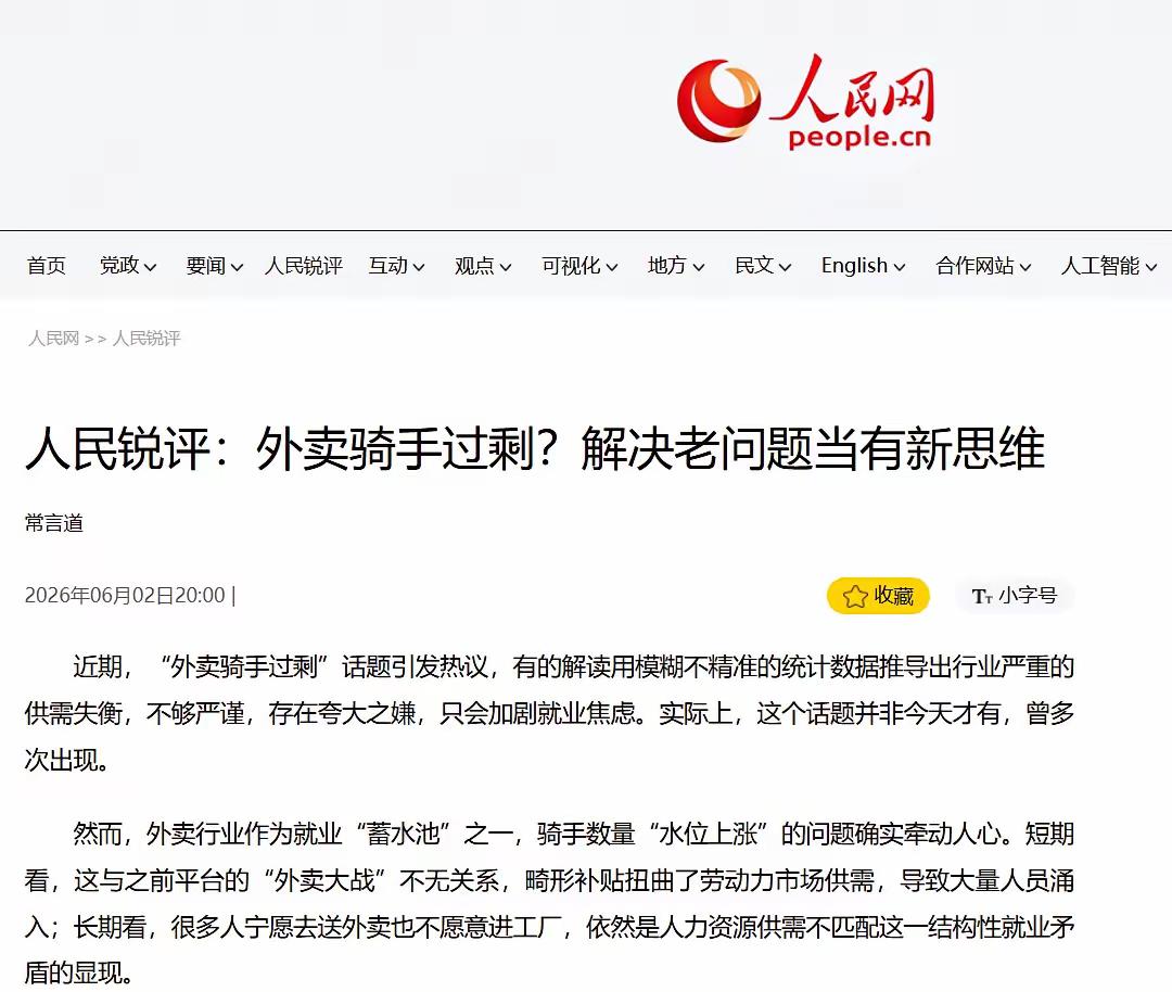 骑手过剩，谁造成的？

外卖骑手过剩这事，最近又上热搜了。就连人民日报也下场锐评