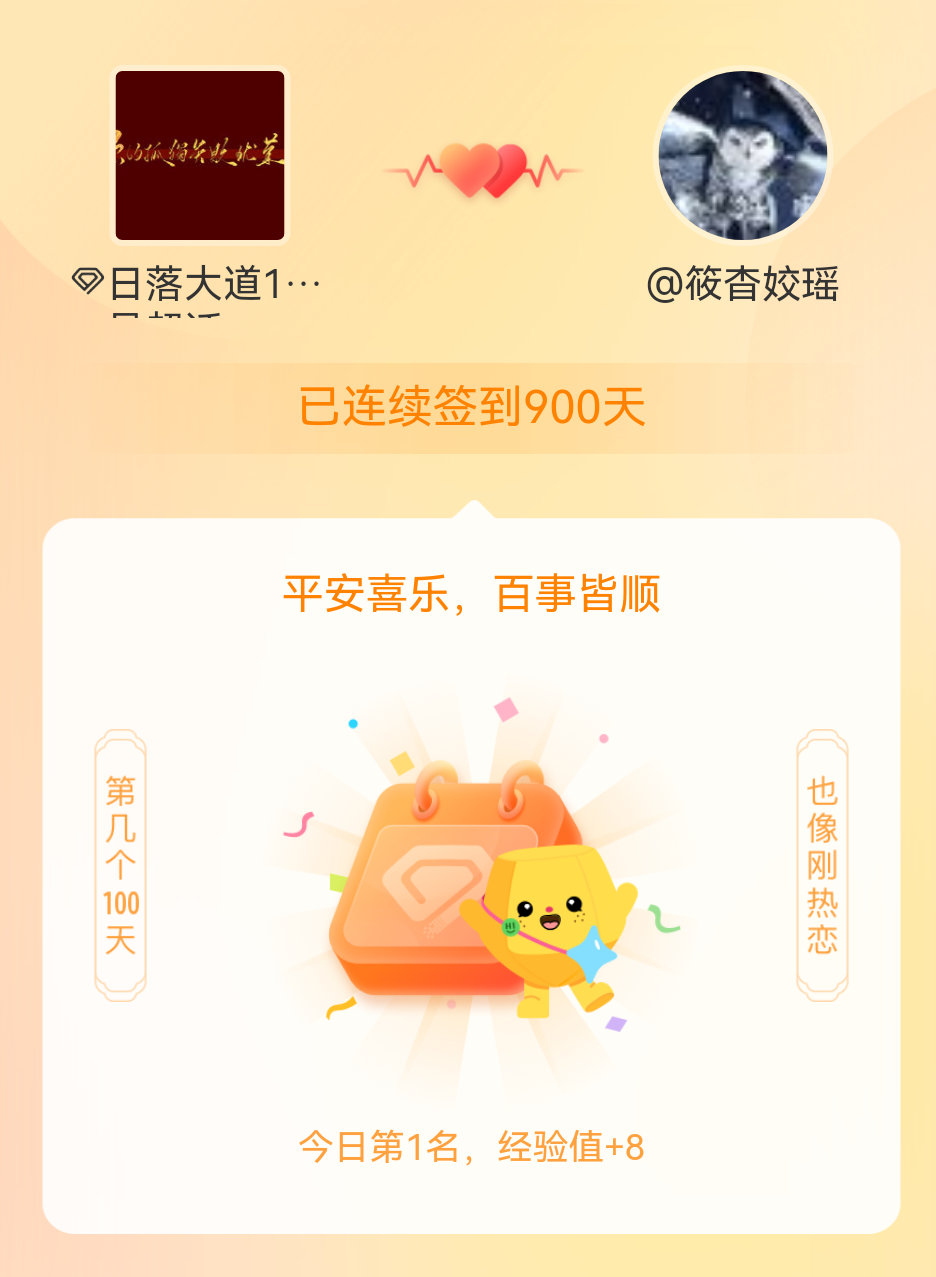 #日落大道120号[超话]#我在#日落大道120号[超话]#连续签到900天啦，