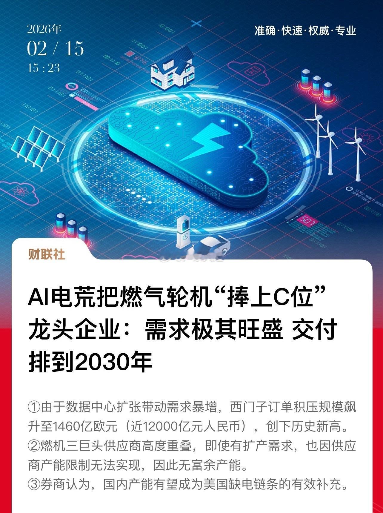 燃气轮机订单排到2030年！Ai尽头是能源，能源的尽头是把水烧开！股市最无奈的是