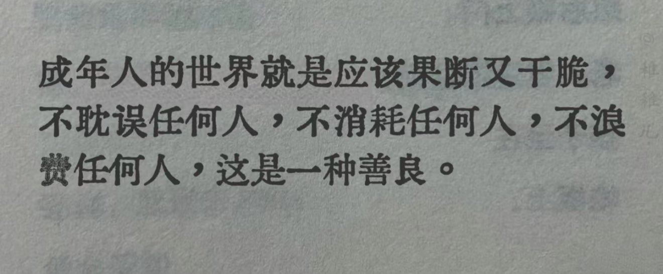 你也可以问问自己是否对自己果断又干脆是否被别人耽误是否被别人消耗是否被别人浪费 