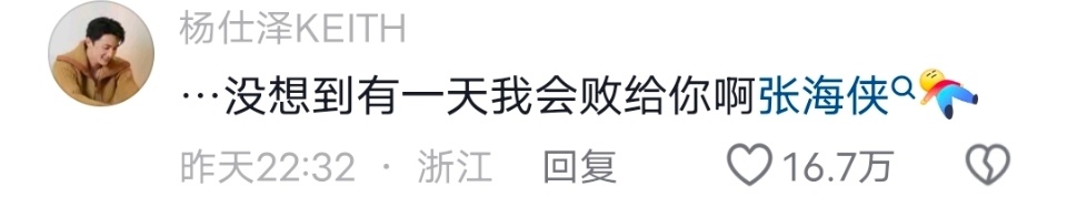 杨仕泽回复丁禹兮  杨仕泽没想到有一天会败给丁禹兮  杨仕泽回复丁禹兮，没想到会