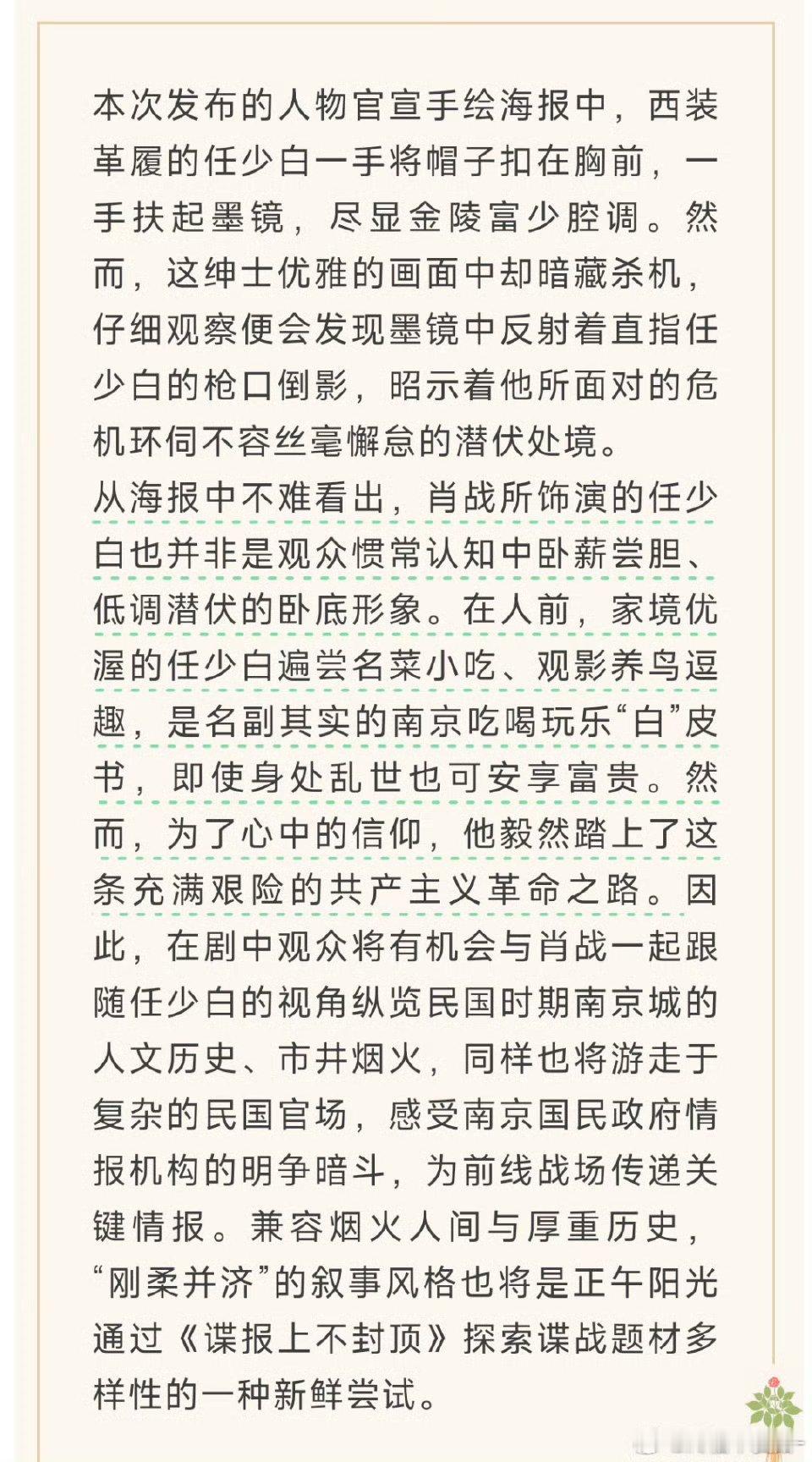 肖战任少白掉落工作日记完全就跟小说里写的一模一样！金陵富少 绅士优雅 即使身处乱