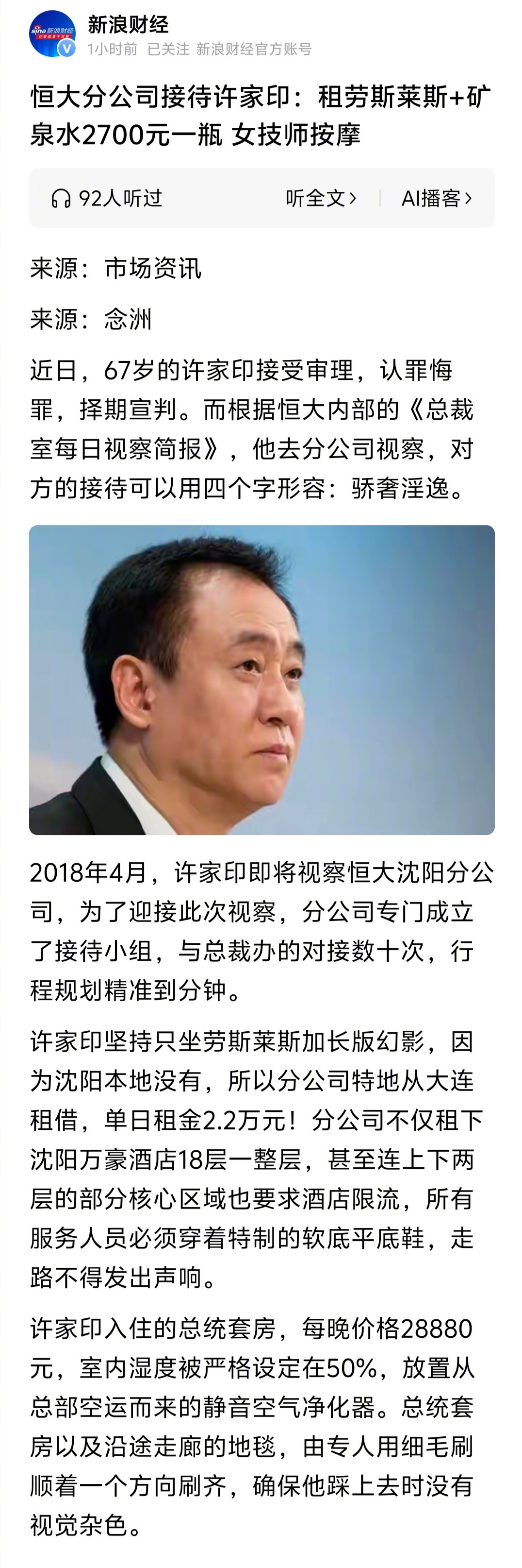 许家印的骄奢淫逸，小说都写不出来啊。如今，他在铁窗中想着过往种种，不知道是啥心情