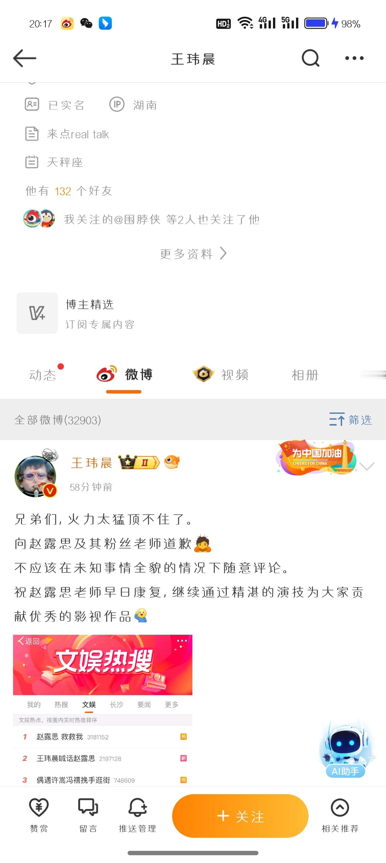 王玮晨喊话赵露思呵呵 [收到] 