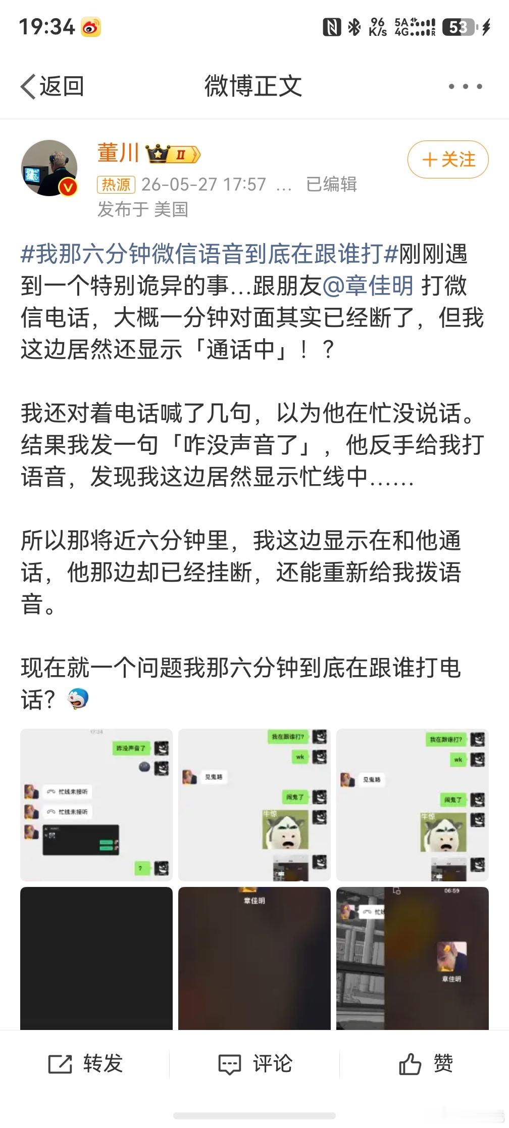 微信通话bug，有时候还真是这样，感觉我都讲半天话了才发现对方没反应